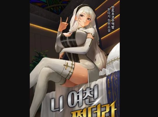 Your Girlfriend Was Amazing Chapter 18 spoiler