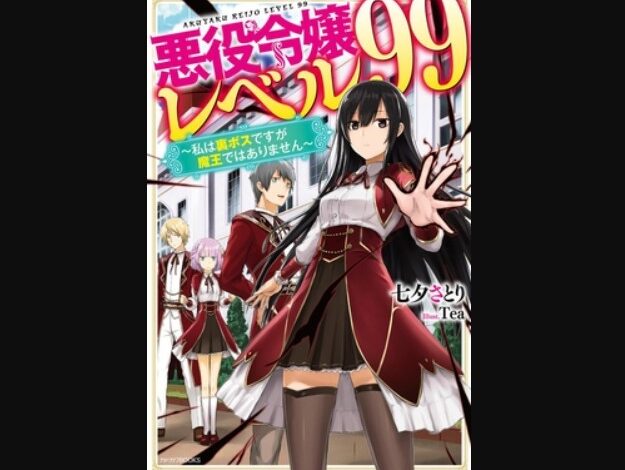Akuyaku Reijou Level 99 Episode 1