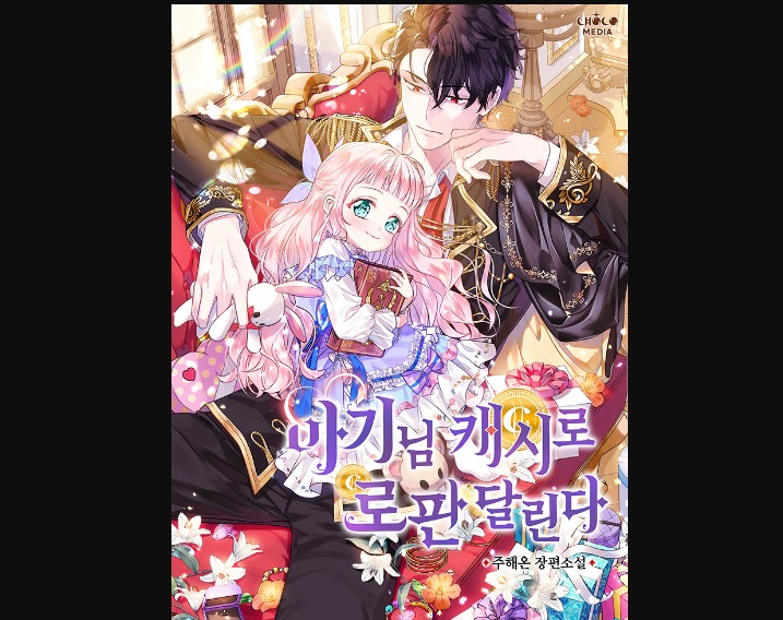 Lord Baby Runs A Romance Fantasy With Cash Chapter 46 Release Date