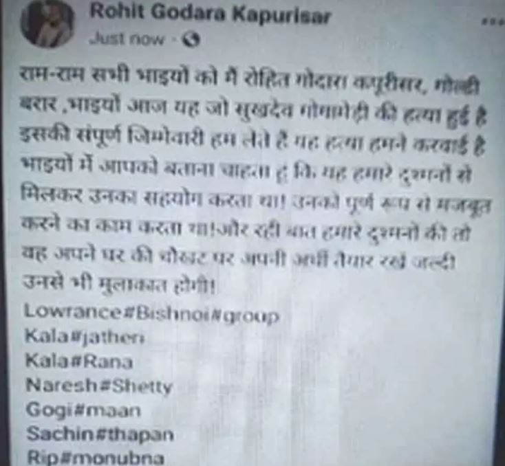 Rohit Godara took responsibility of Sukhdev Singh Gogamedi Murder