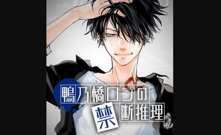 Ron Kamonohashi Deranged Detective Chapter 120