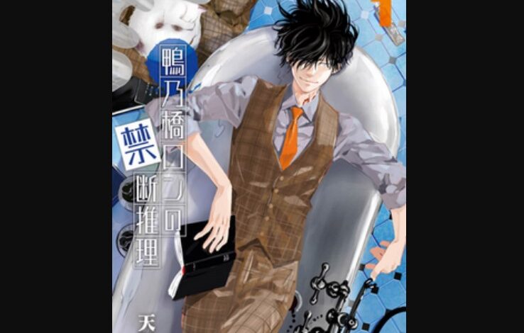 Ron Kamonohashi Deranged Detective Chapter 121