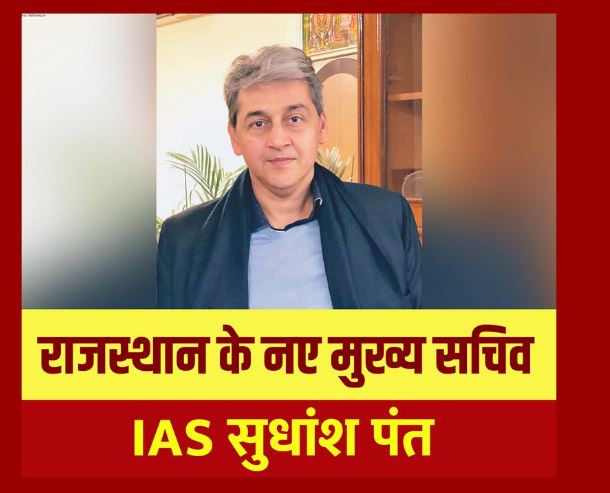 Sudhansh Pant IAS age