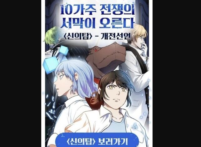 Tower Of God Chapter 608