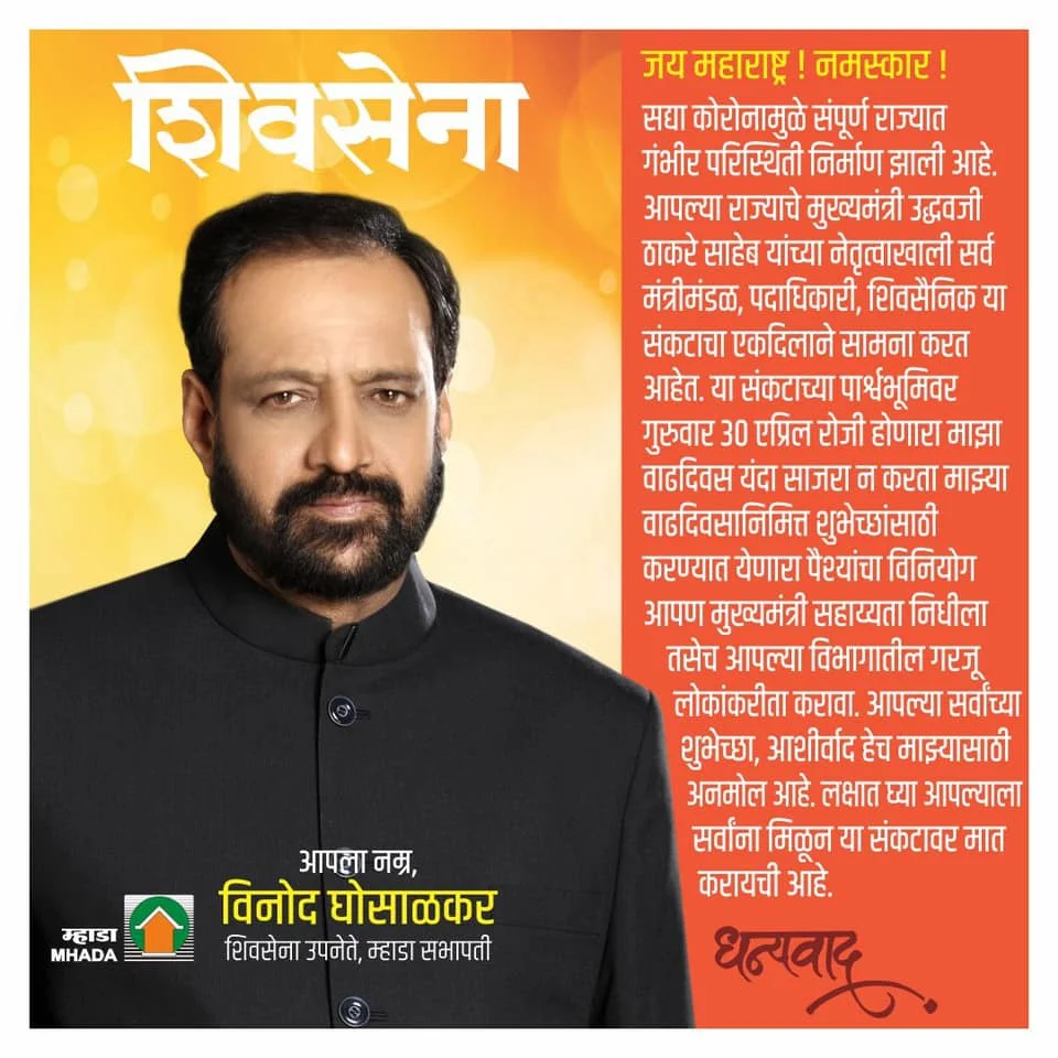 Vinod Ghosalkar career